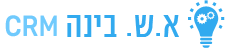 א.ש בינה CRM